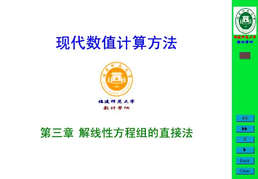 现代数值计算方法(MATLAB版)第3章(2)