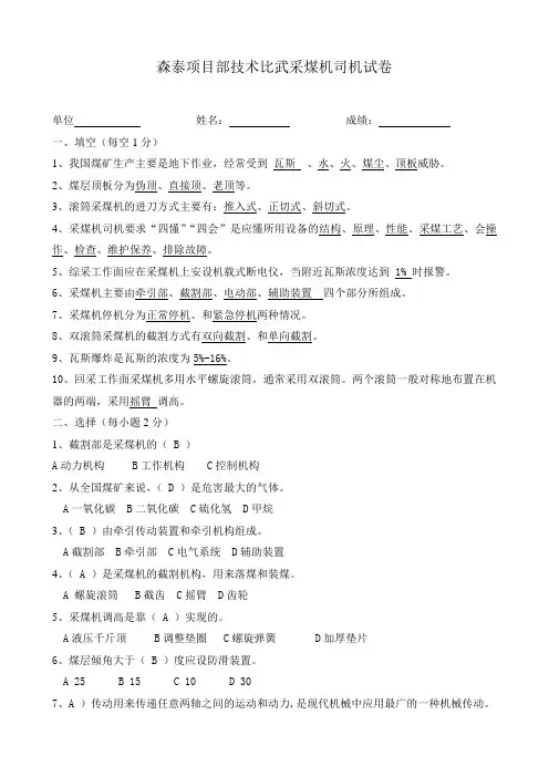 采煤机司机试卷+答案