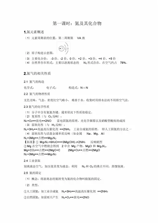 人教版高中化学必修一第四章导学案：氮及其化合物