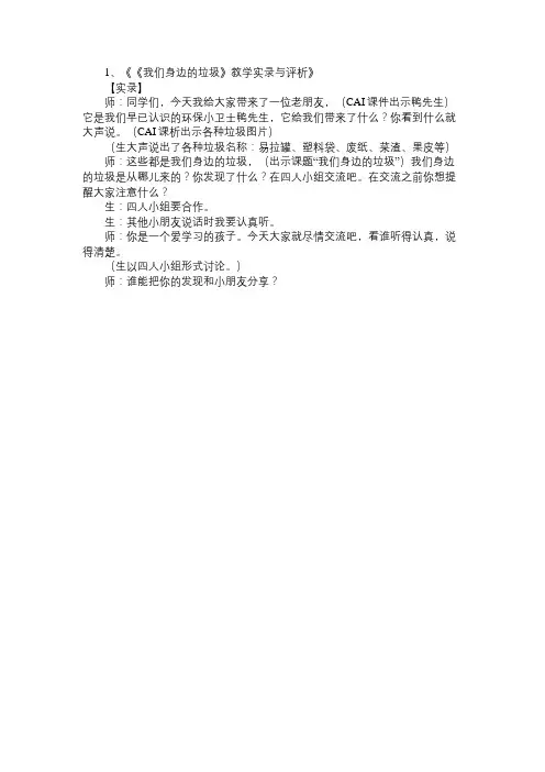 小学语文一年级：《我们身边的垃圾》教学实录与评析免费范文