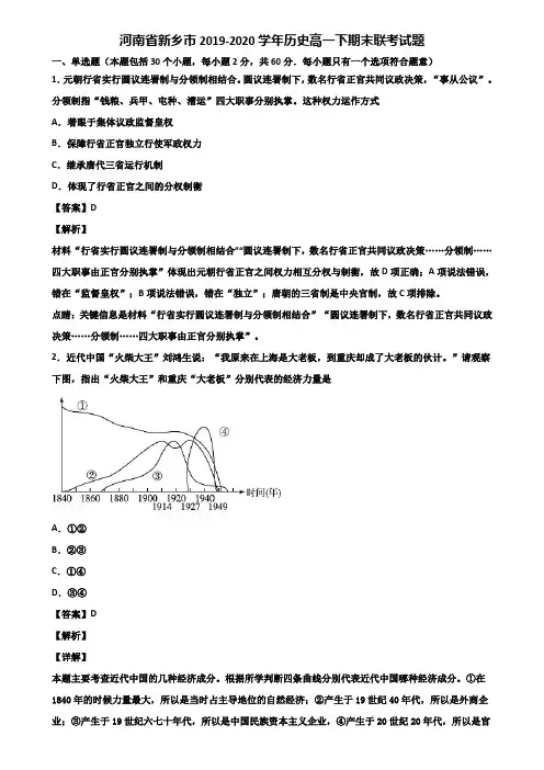 河南省新乡市2019-2020学年历史高一下期末联考试题含解析
