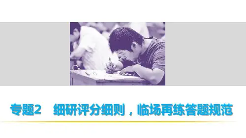 (全国通用)高考物理评分细则及答题规范：(2)电学实验问题