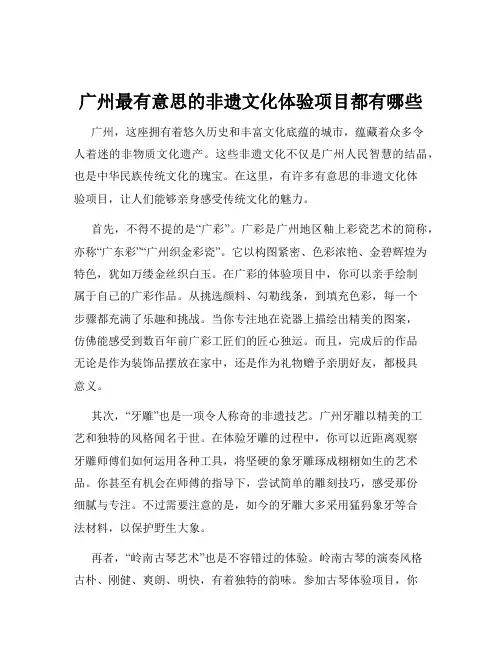 广州最有意思的非遗文化体验项目都有哪些