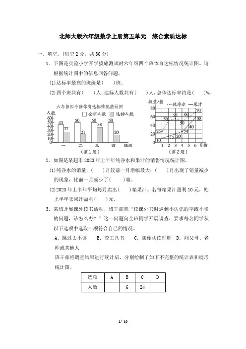 北师大版六年级数学上册第五单元 综合素质达标 精品试卷附答案