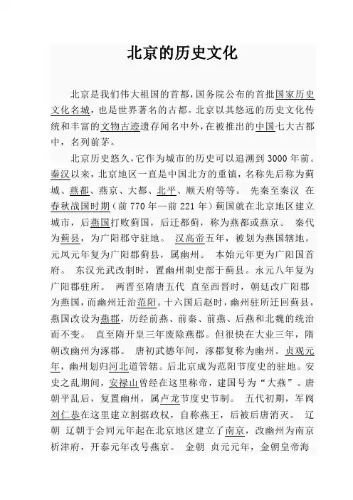 北京的历史文化