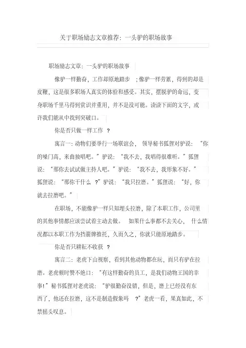 关于职场励志文章推荐：一头驴的职场故事