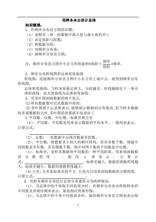 高三总复习用样本估计总体