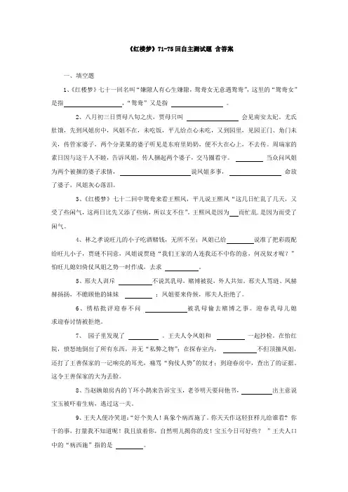 《红楼梦》检测试题及答案71-75回
