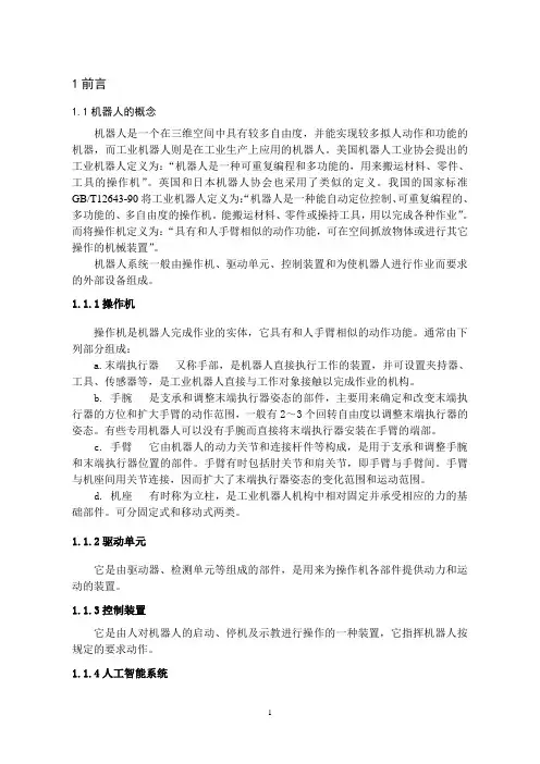 机器人腕关节设计说明书
