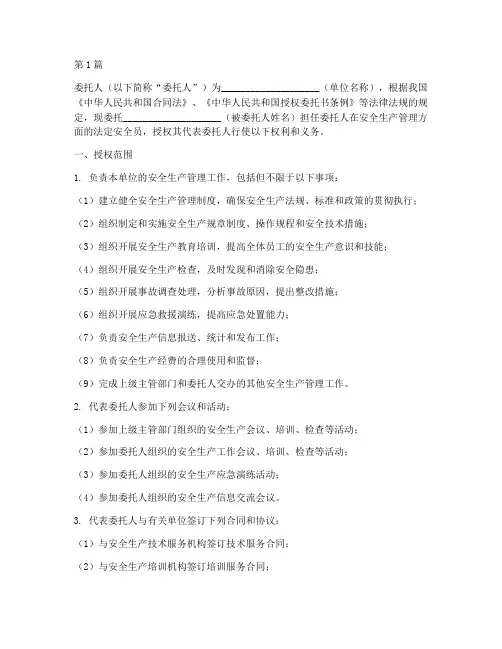 法人安全员授权委托书(2篇)
