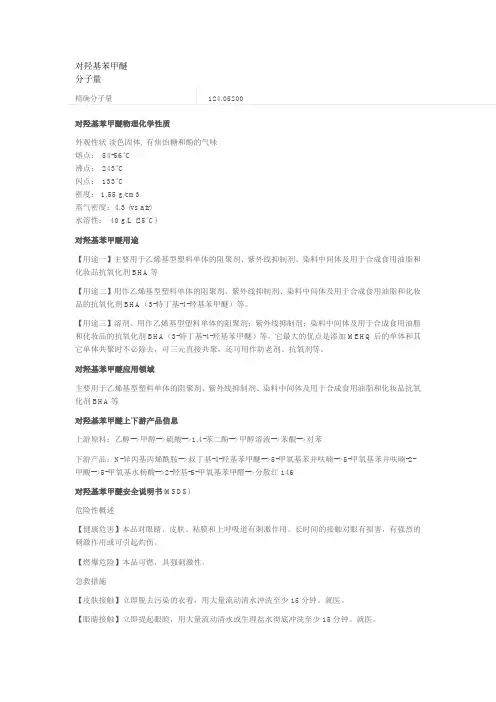 对羟基苯甲醚分子量