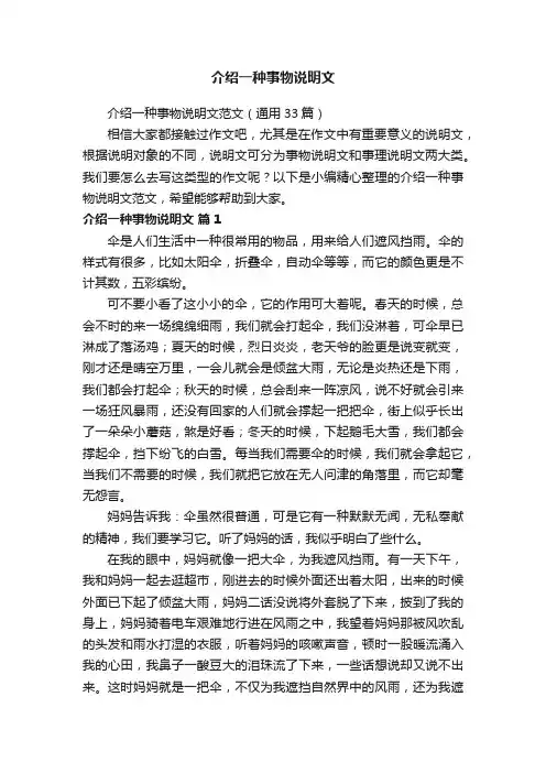 介绍一种事物说明文范文（通用33篇）