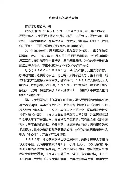 作家冰心的简单介绍