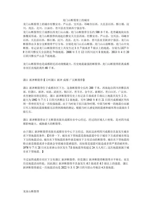 龙门山断裂带上的城市