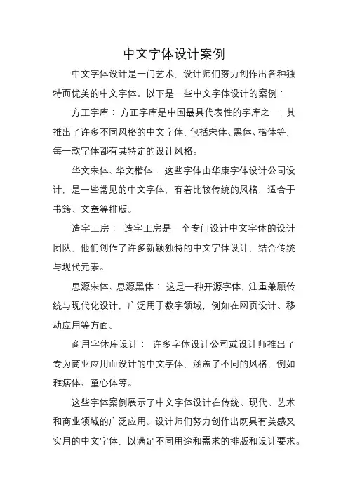 中文字体设计案例