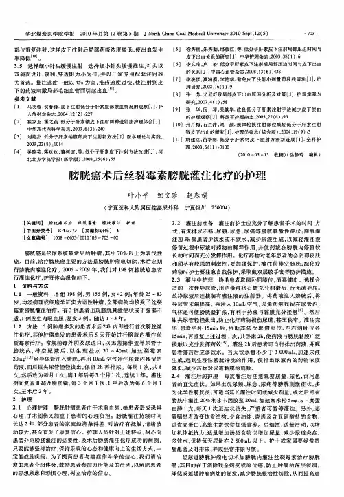 膀胱癌术后丝裂霉素膀胱灌注化疗的护理