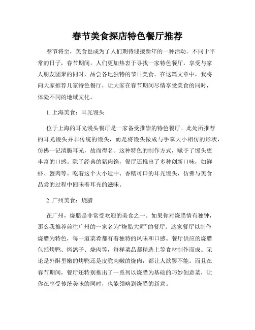 春节美食探店特色餐厅推荐