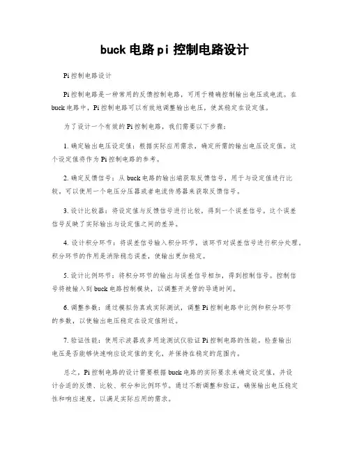 buck电路pi控制电路设计