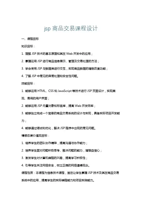 jsp商品交易课程设计