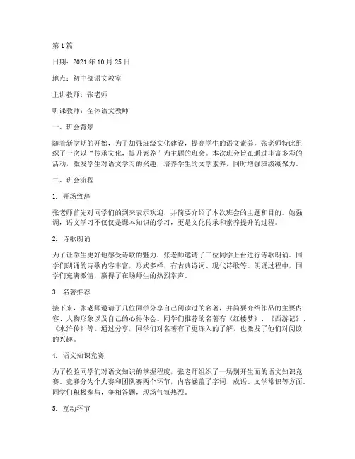 班会听课记录初中语文(2篇)