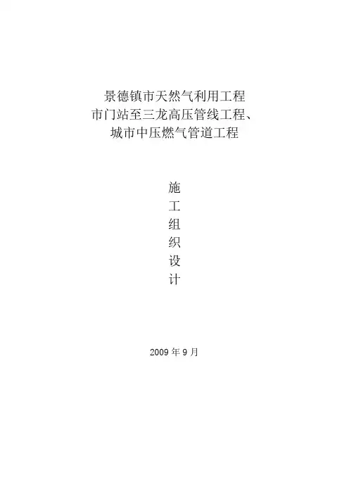 长输管线施工方案(含安全检查)
