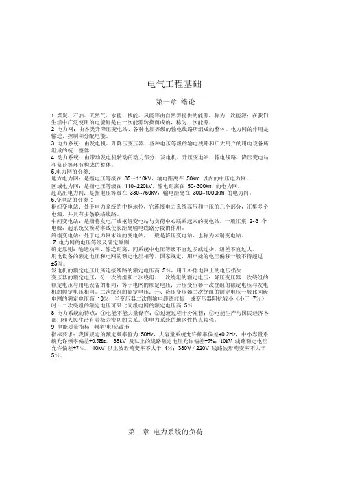 电气工程基础