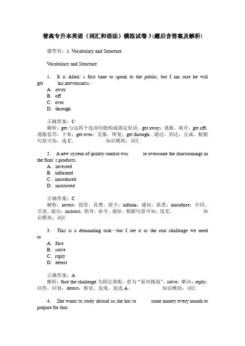 普高专升本英语(词汇和语法)模拟试卷3(题后含答案及解析)