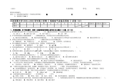 船舶电气设备跟系统试卷X2doc-大连海事大学本科教学质