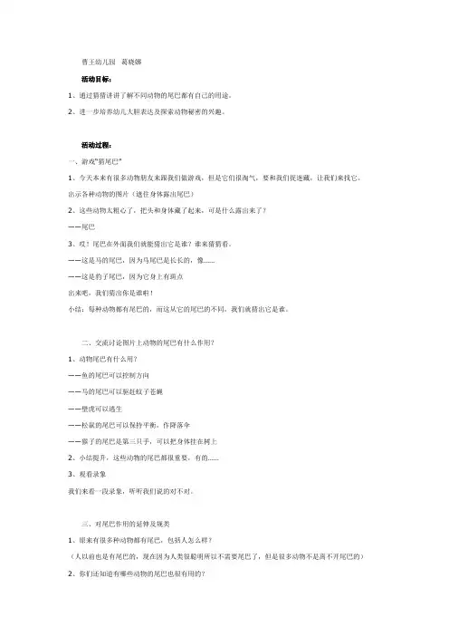 大班科学：动物的尾巴教案及反思