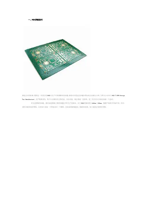 PCB拼版教程