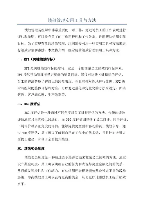 绩效管理实用工具与方法