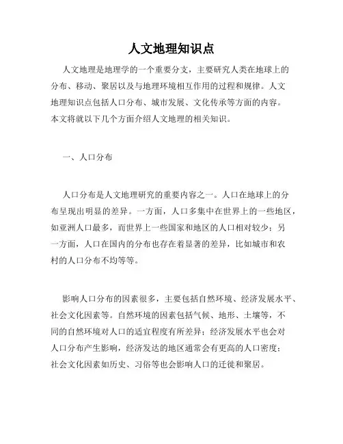 人文地理知识点