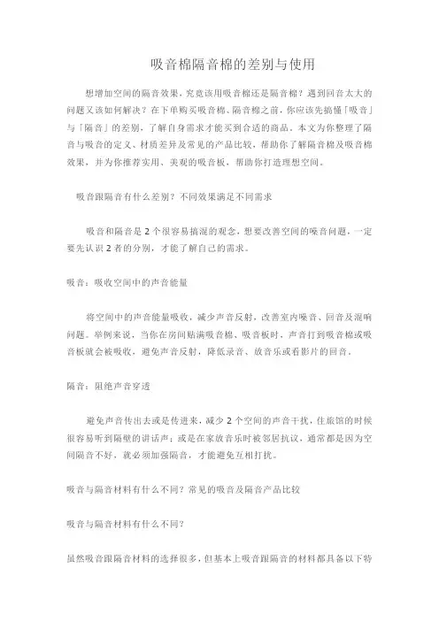 吸音棉隔音棉的差别与使用