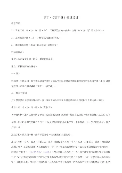 一年级下册语文教案-4.猜字谜部编版