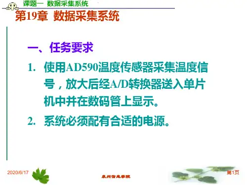 19章 数据采样系统 单片机原理、接口及应用 课件ppt