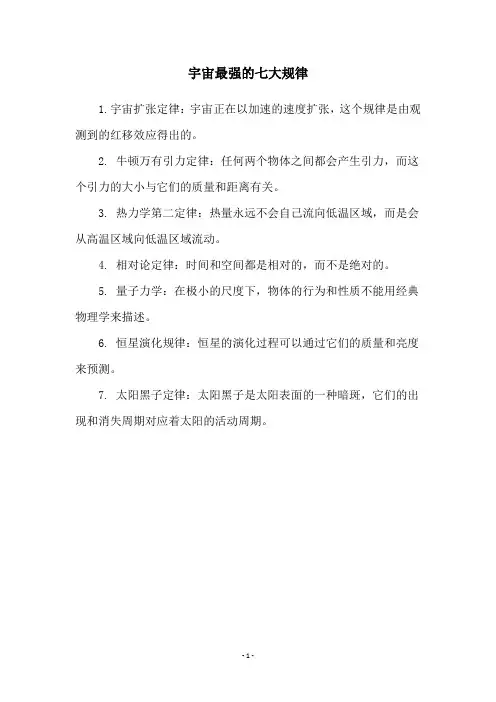 宇宙最强的七大规律