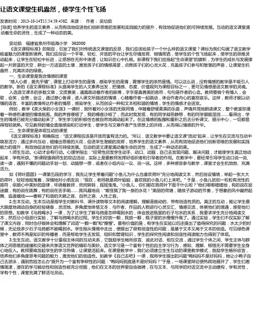 让语文课堂生机盎然,使学生个性飞扬