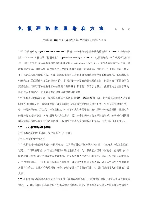 扎根理论的思路和方法