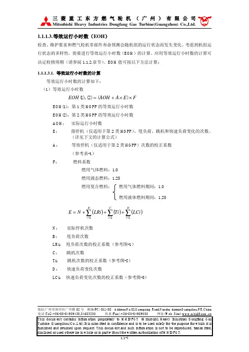 EOH计算方法