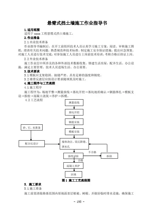悬臂式挡土墙施工作业指导书