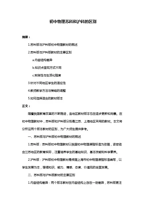 初中物理苏科和沪科的区别