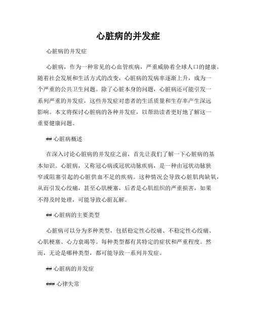 心脏病的并发症