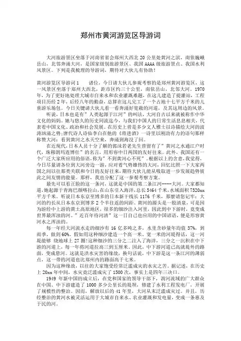 郑州市黄河游览区导游词