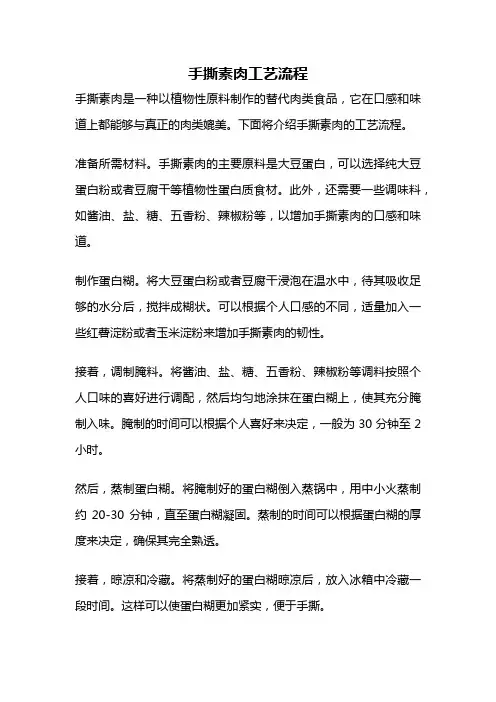 手撕素肉工艺流程