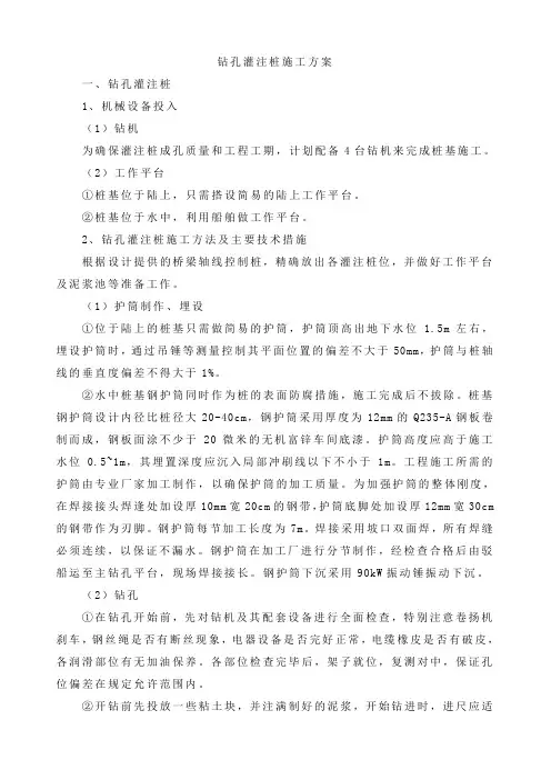 1-钻孔灌注桩施工方案