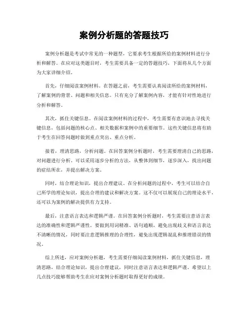 案例分析题的答题技巧