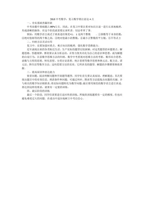 2018中考数学：复习数学要注意这4点