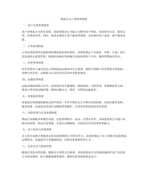 物流公司八项管理制度