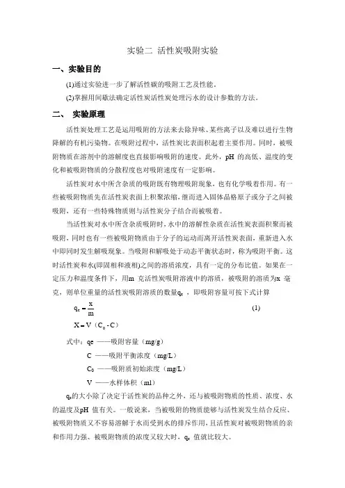 实验二  吸附实验