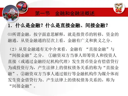 第十五章金融法ppt课件
